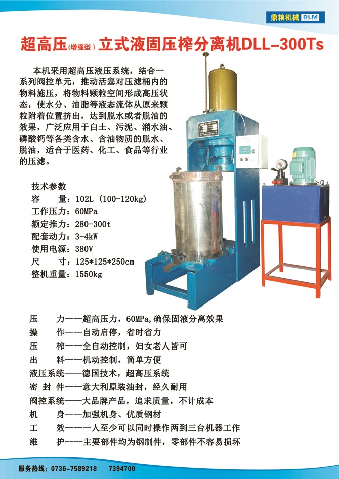 液固分離壓榨機(jī)300TS,污泥處理，藥材壓榨，油渣處理，白土壓榨，水果榨汁