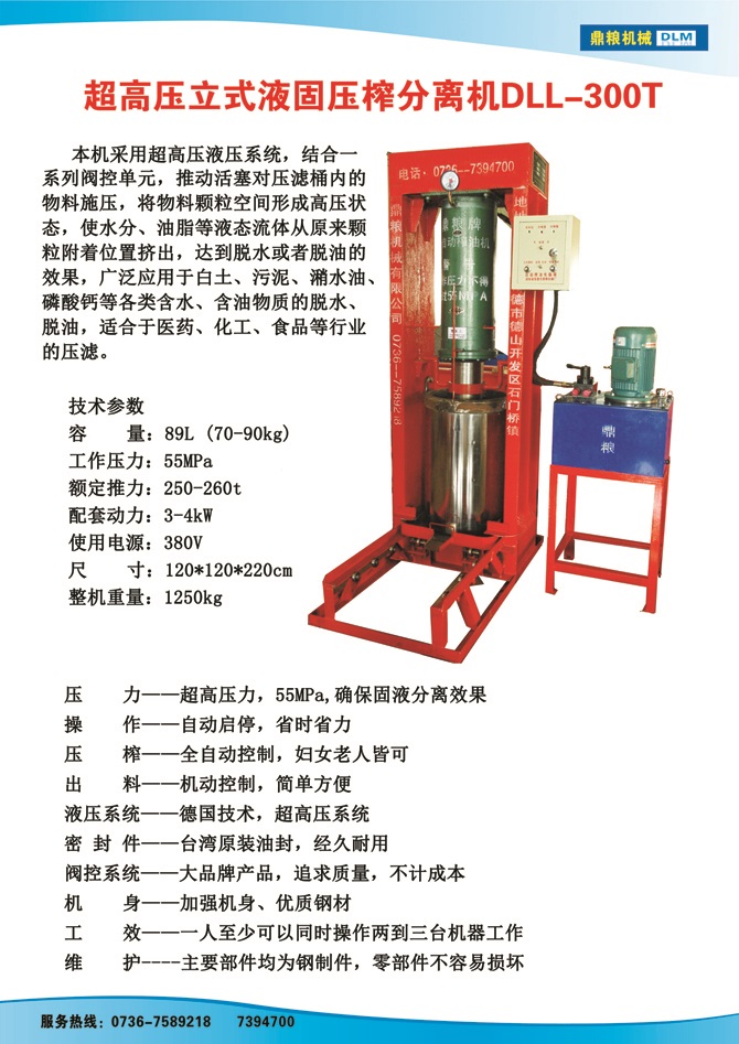 液固分離300t,油泥壓榨機(jī)，固液分離機(jī)，污泥脫液機(jī)，化工原料壓濾機(jī)